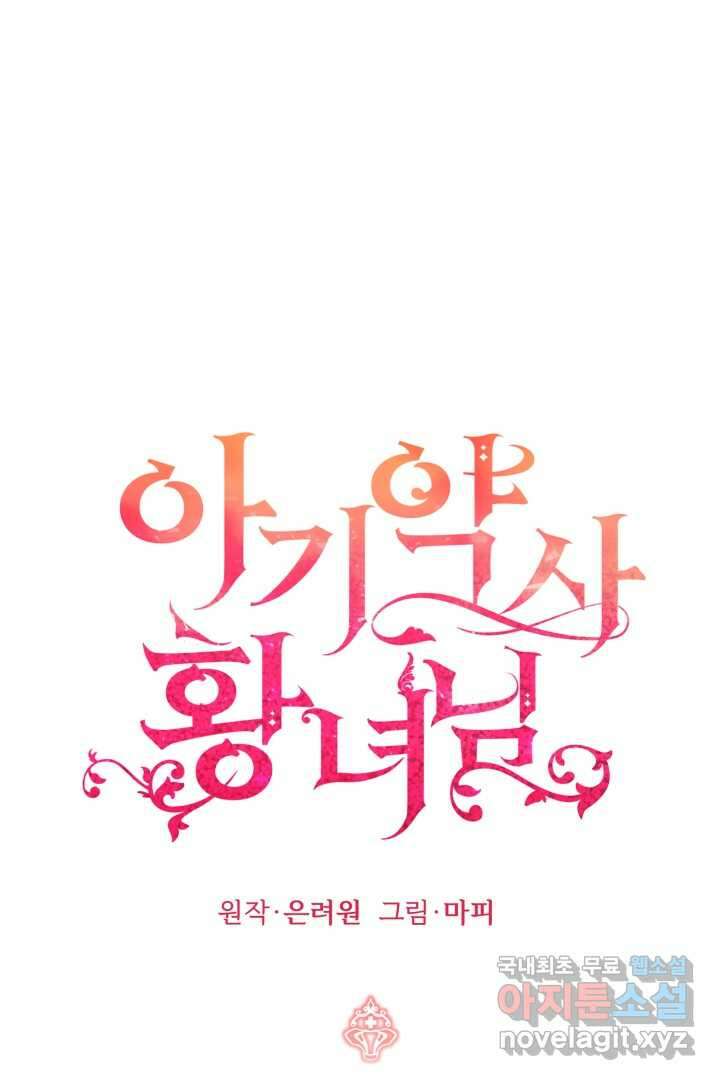 아기 약사 황녀님 14화 1