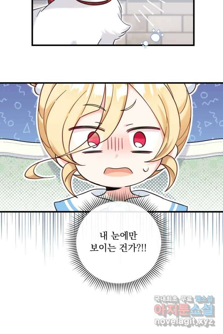 아기 약사 황녀님 14화 3