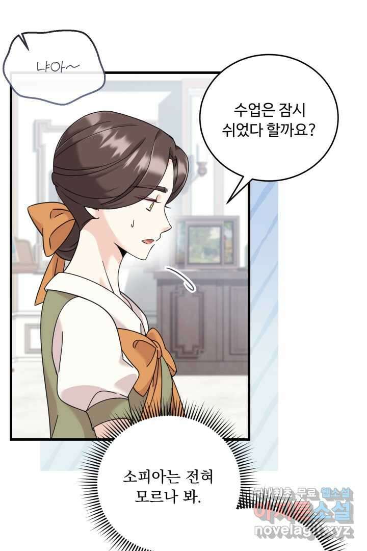 아기 약사 황녀님 14화 4