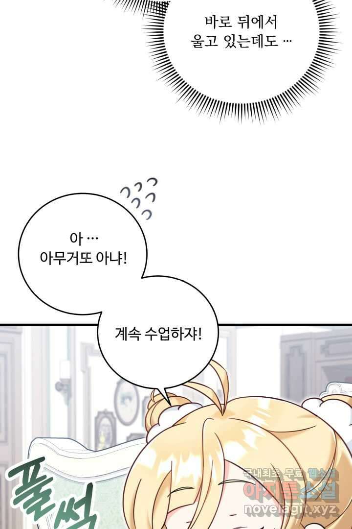 아기 약사 황녀님 14화 5