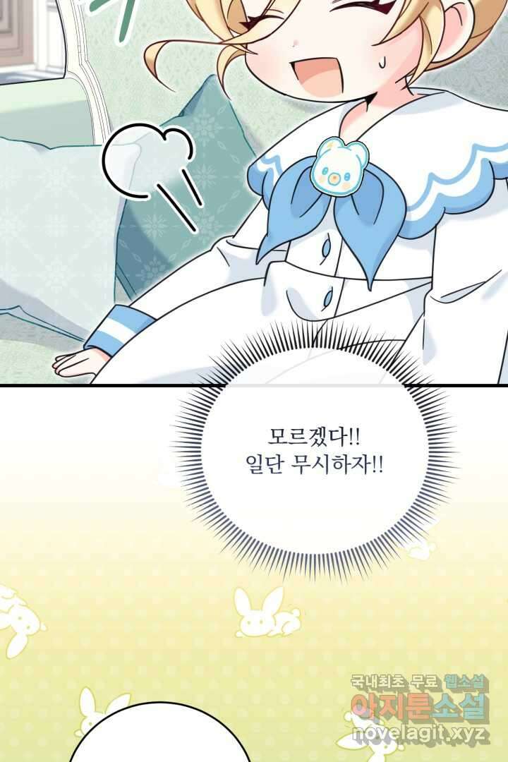아기 약사 황녀님 14화 6