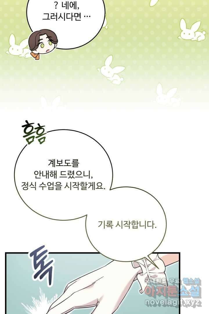 아기 약사 황녀님 14화 7