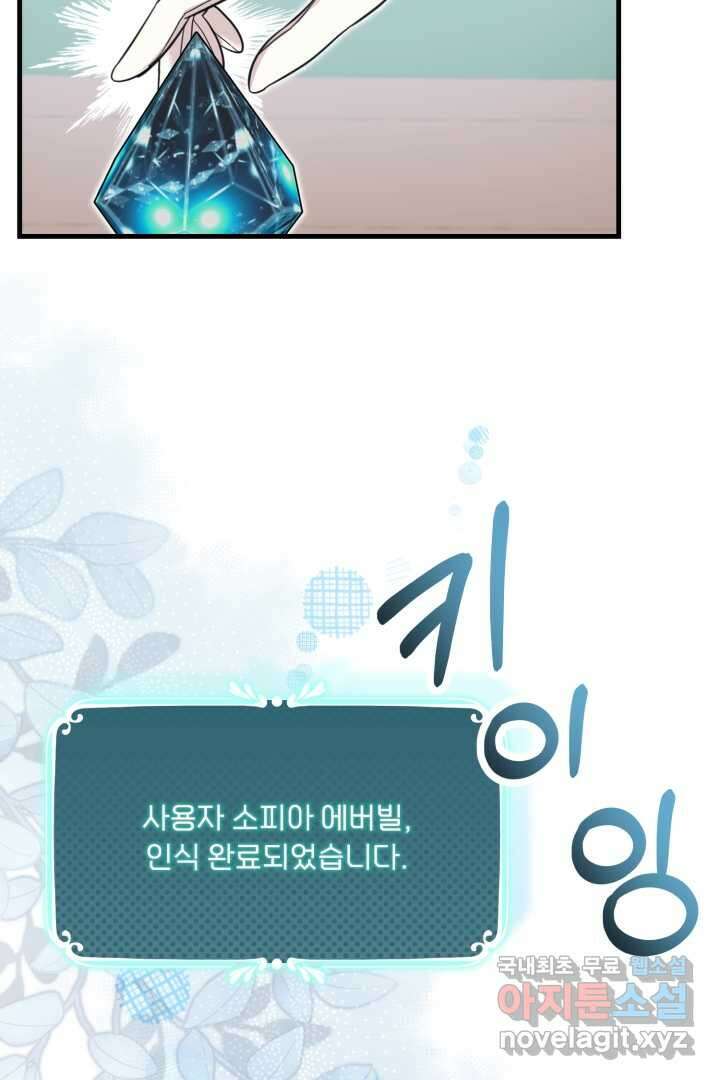 아기 약사 황녀님 14화 8