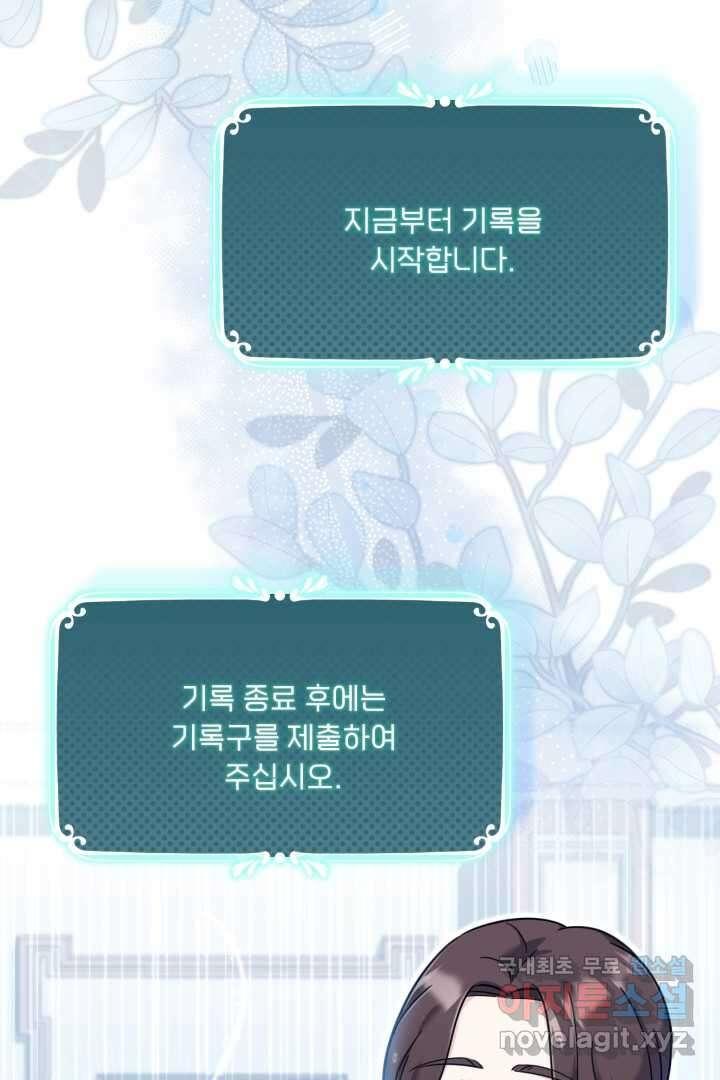 아기 약사 황녀님 14화 9