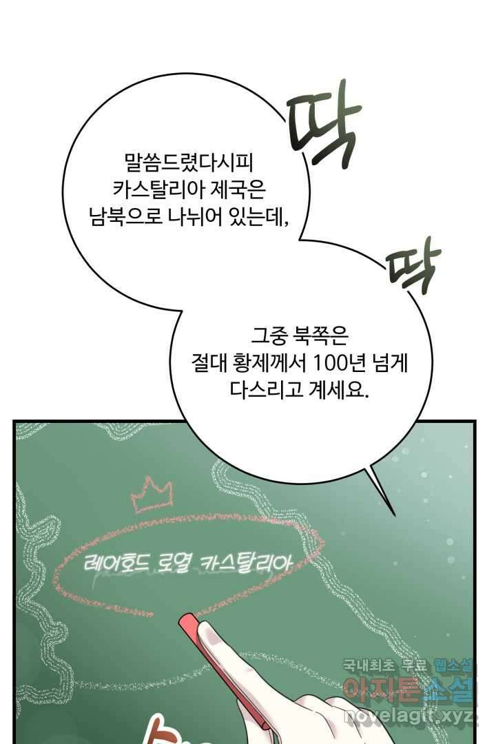 아기 약사 황녀님 14화 12