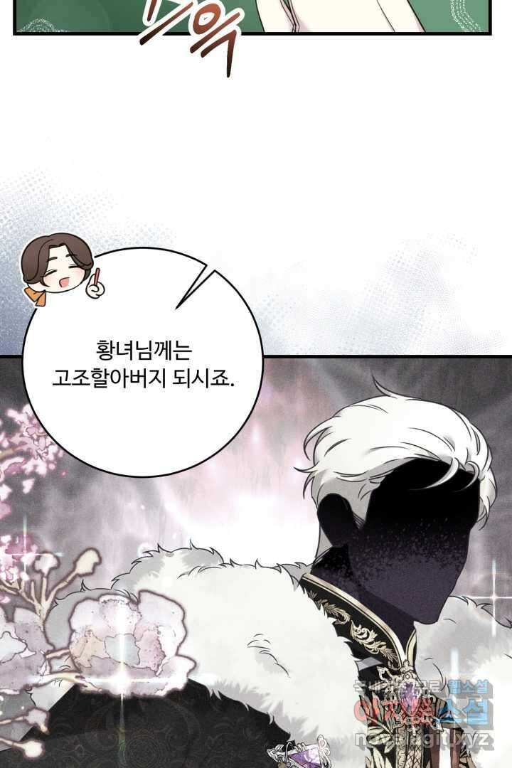 아기 약사 황녀님 14화 13