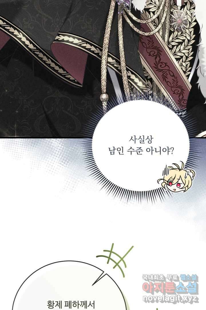 아기 약사 황녀님 14화 14