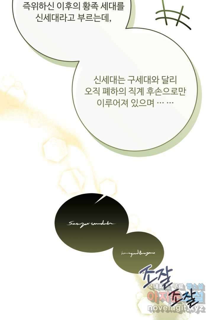 아기 약사 황녀님 14화 15