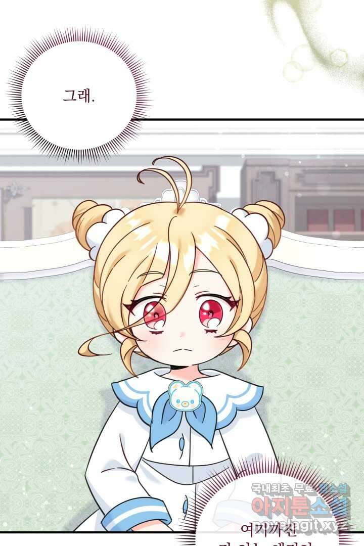 아기 약사 황녀님 14화 16