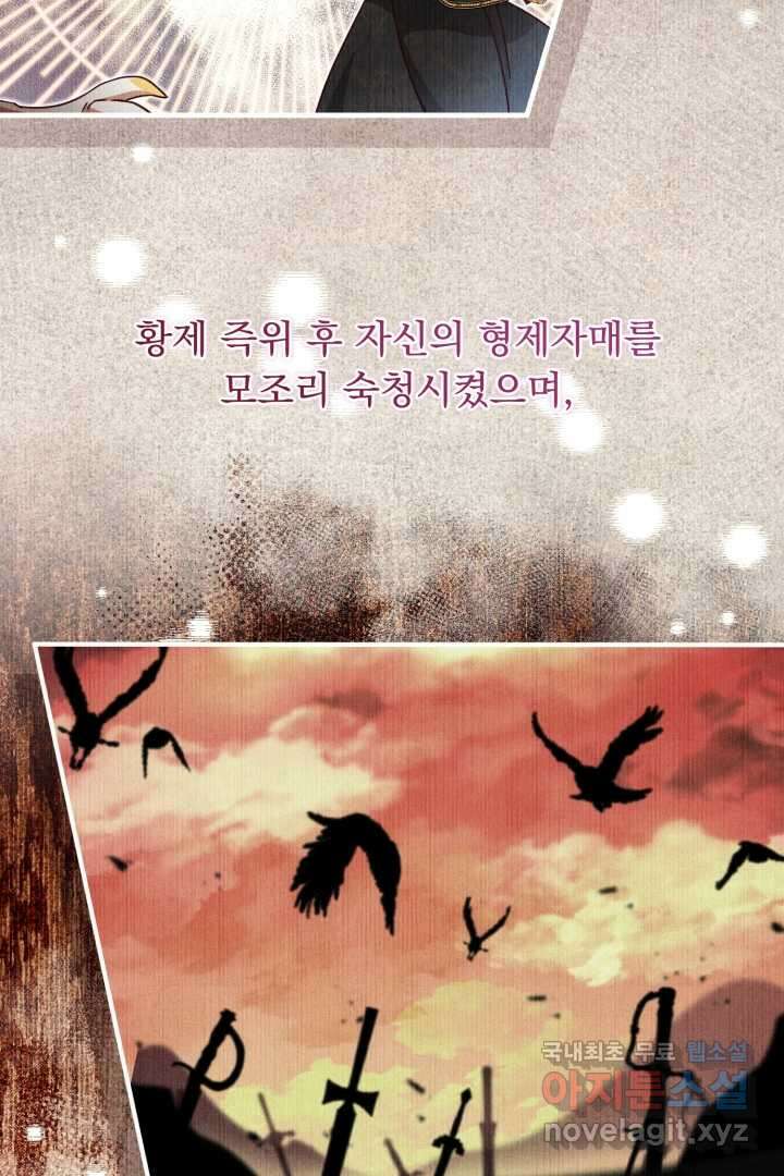 아기 약사 황녀님 14화 18