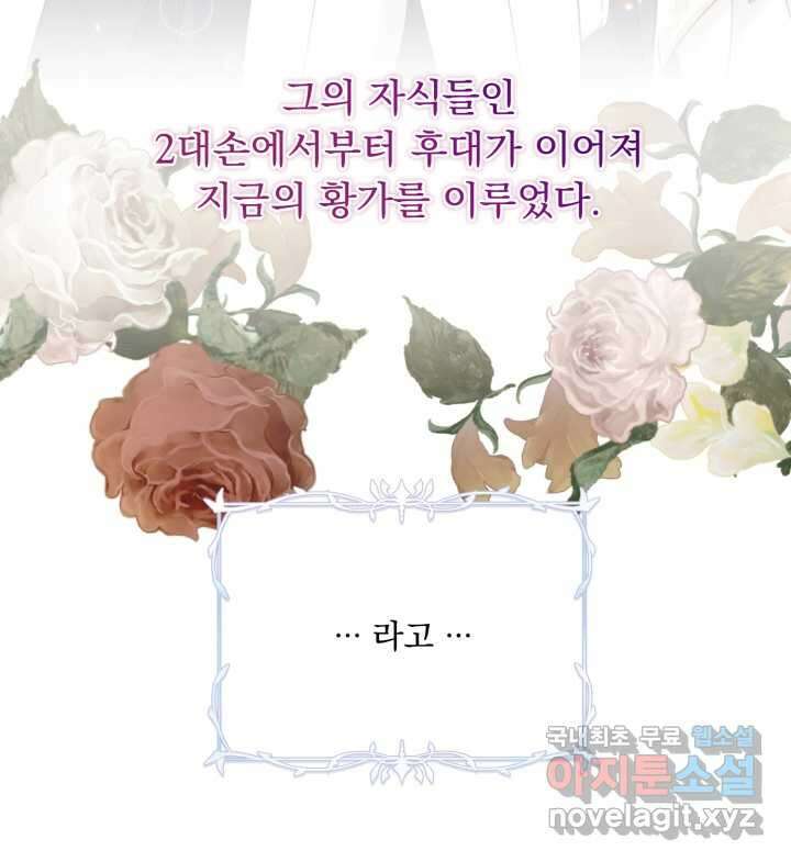 아기 약사 황녀님 14화 20