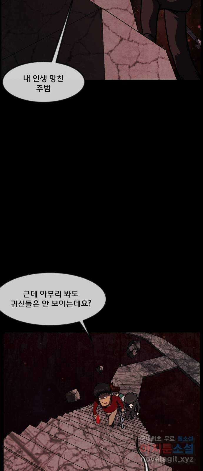 원주민 공포만화 305화 삼류 웹툰작가였던 내가 이세계에서는 S급 퇴마사 11