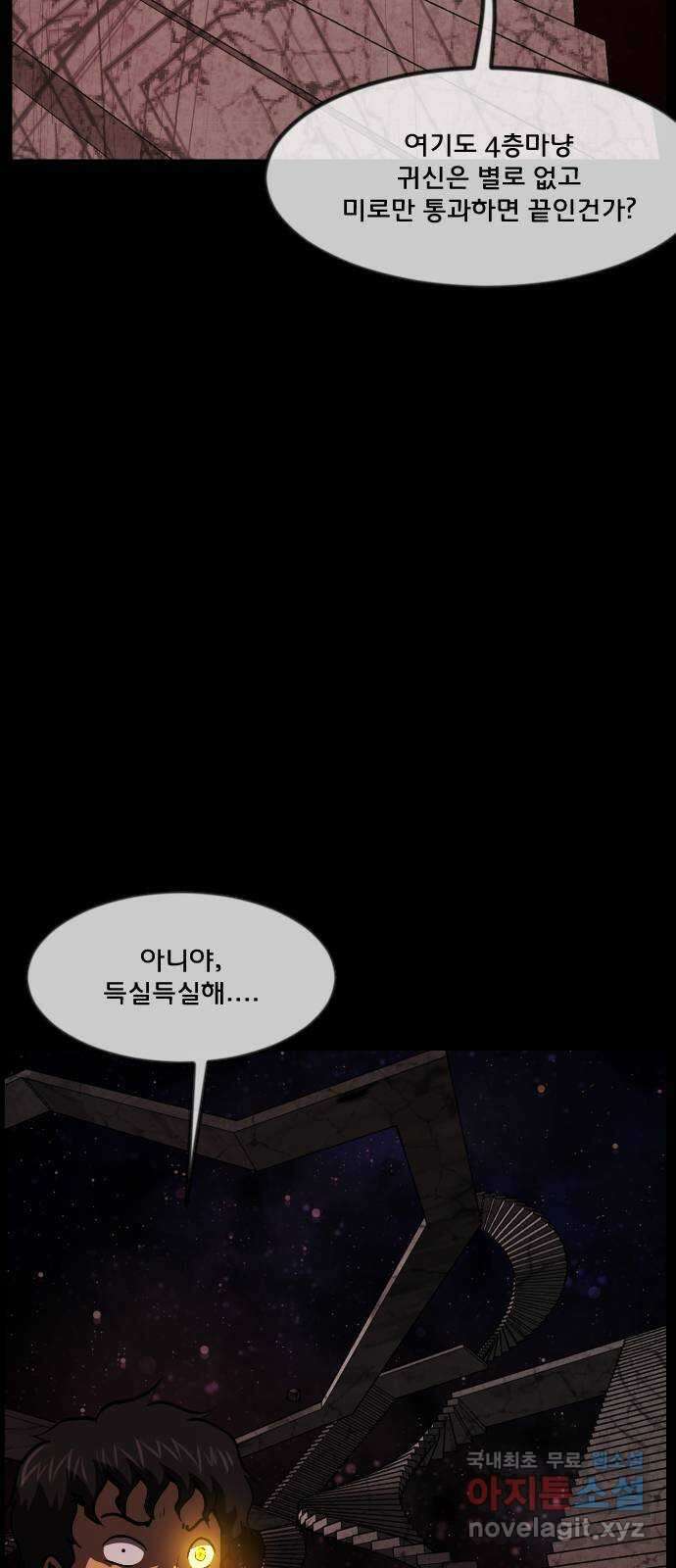 원주민 공포만화 305화 삼류 웹툰작가였던 내가 이세계에서는 S급 퇴마사 12