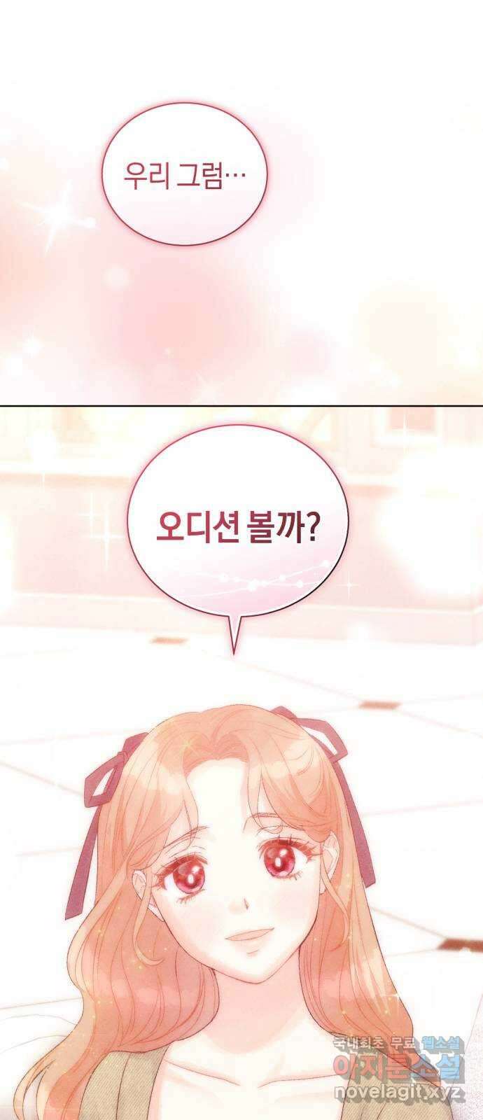 이 결혼, 새로고침 48화 1