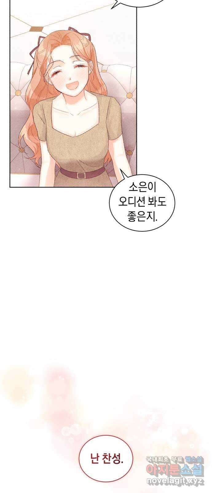 이 결혼, 새로고침 48화 4