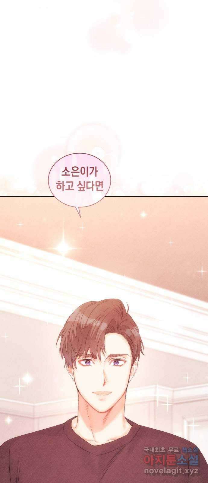 이 결혼, 새로고침 48화 5
