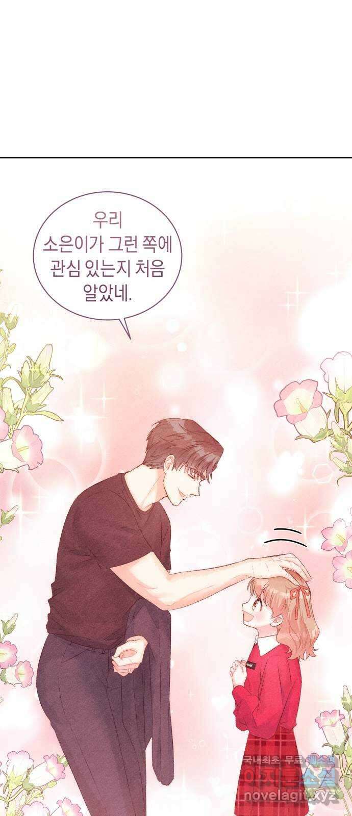 이 결혼, 새로고침 48화 8