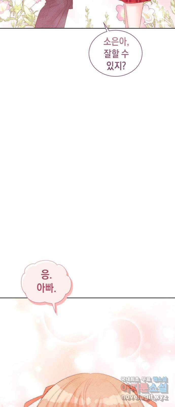 이 결혼, 새로고침 48화 9