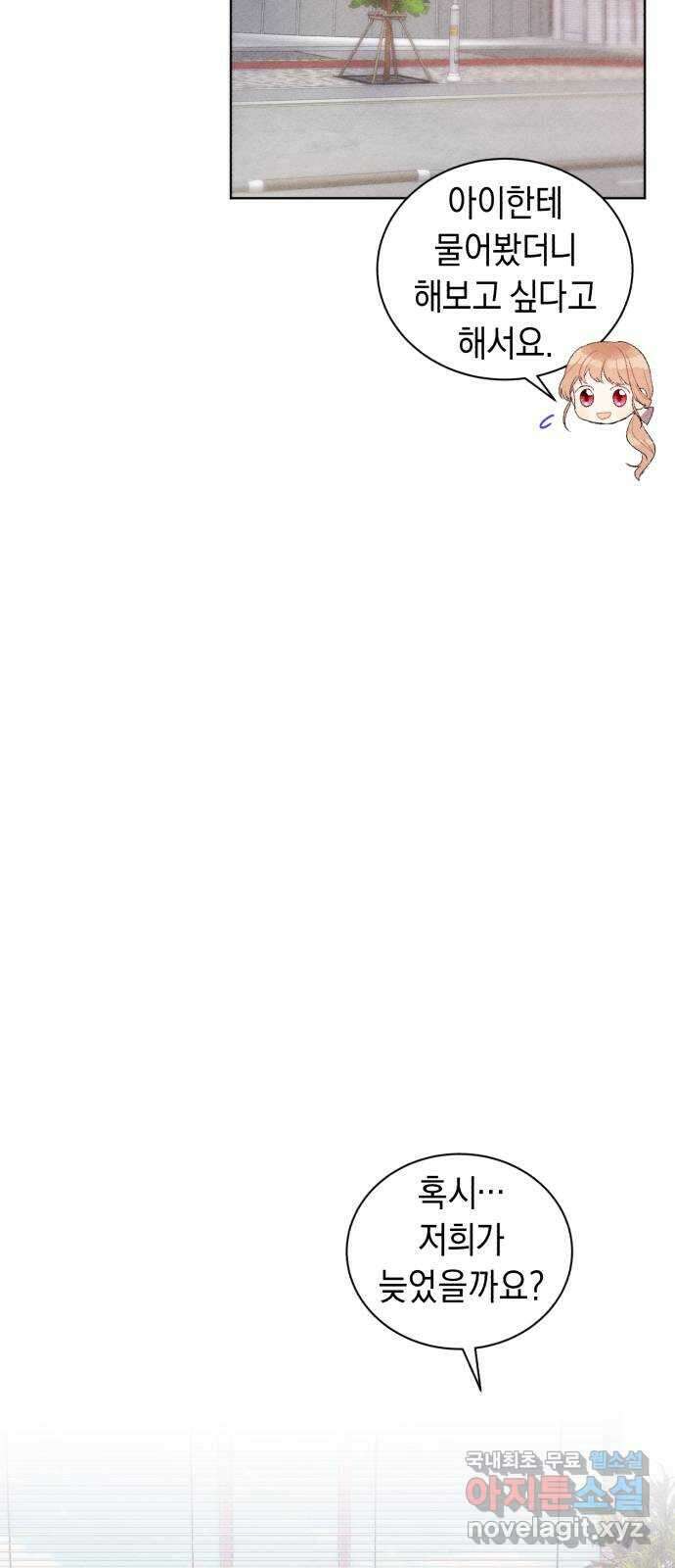 이 결혼, 새로고침 48화 14