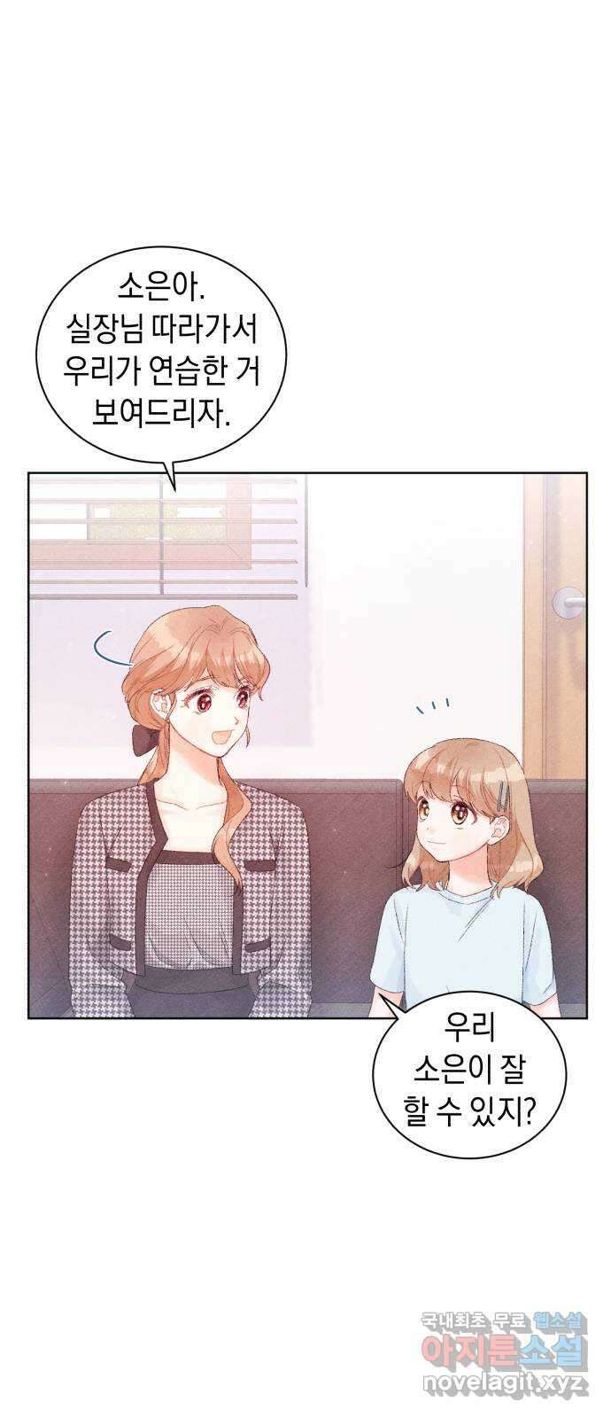 이 결혼, 새로고침 48화 16