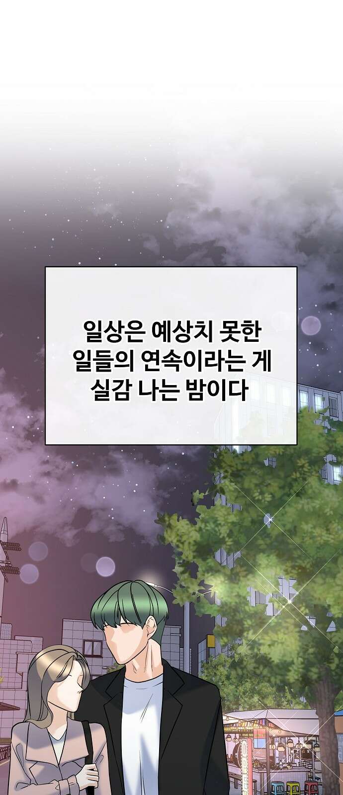랜덤타겟 11화 1
