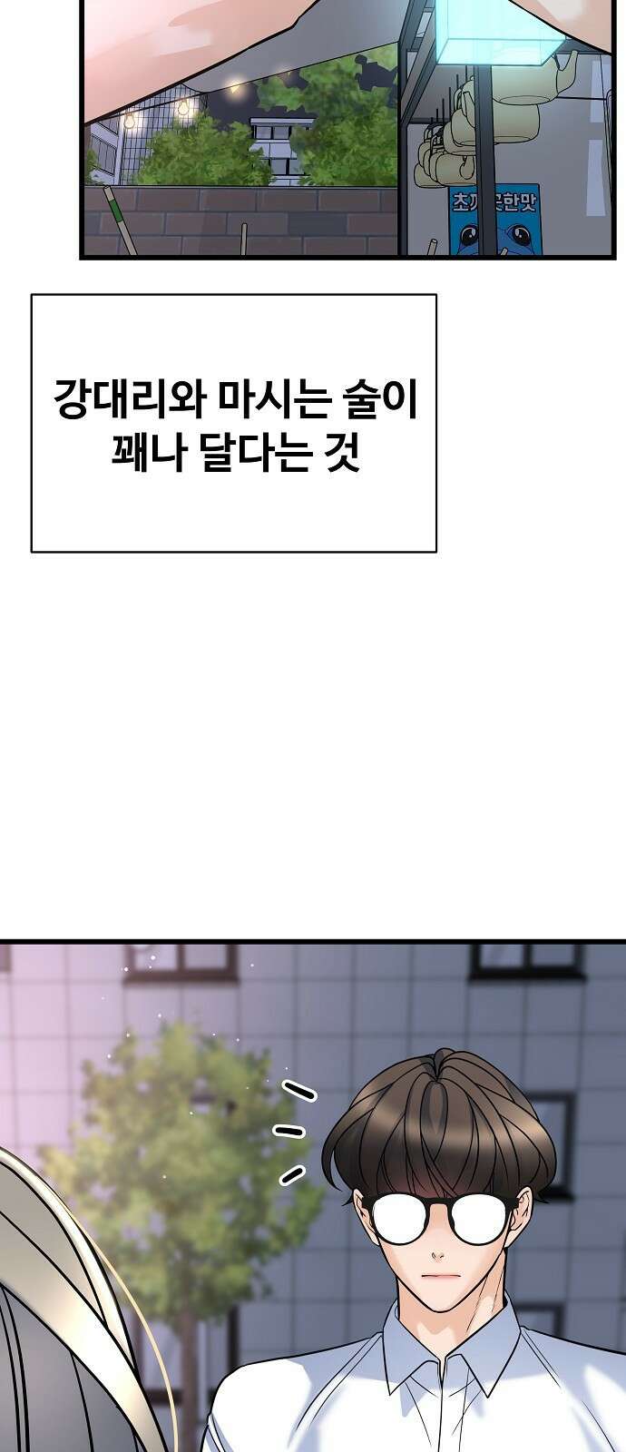 랜덤타겟 11화 3