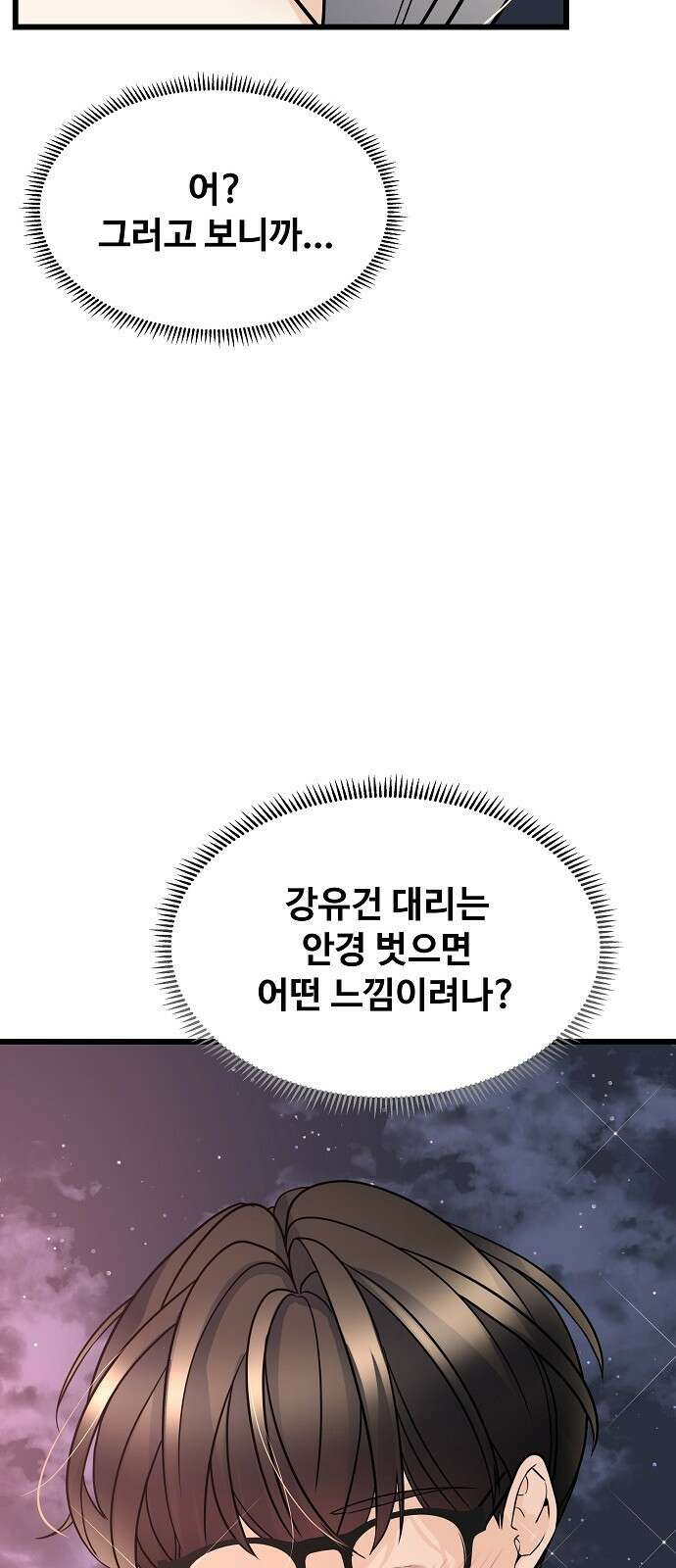 랜덤타겟 11화 20