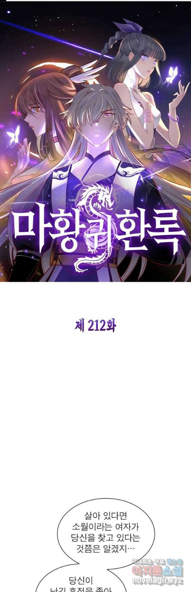 마황귀환록 212화 1