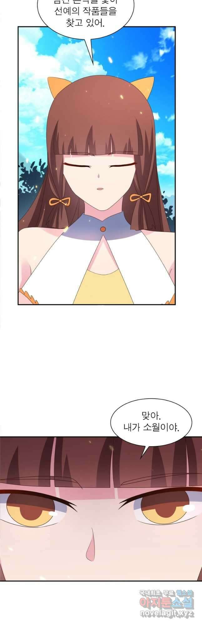 마황귀환록 212화 2