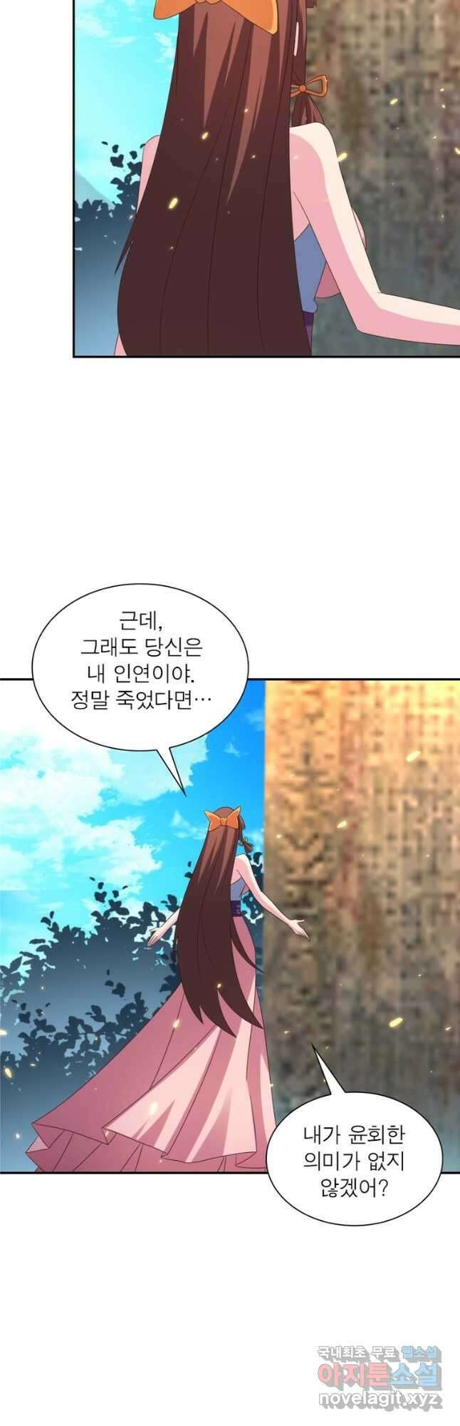 마황귀환록 212화 4