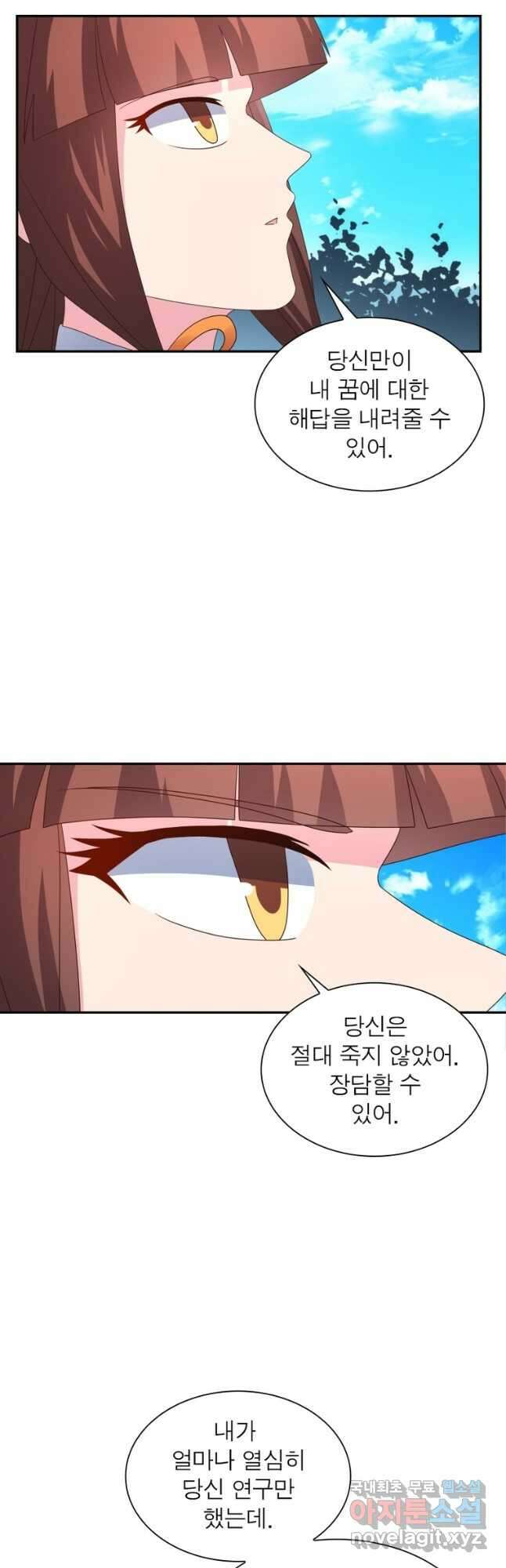 마황귀환록 212화 5