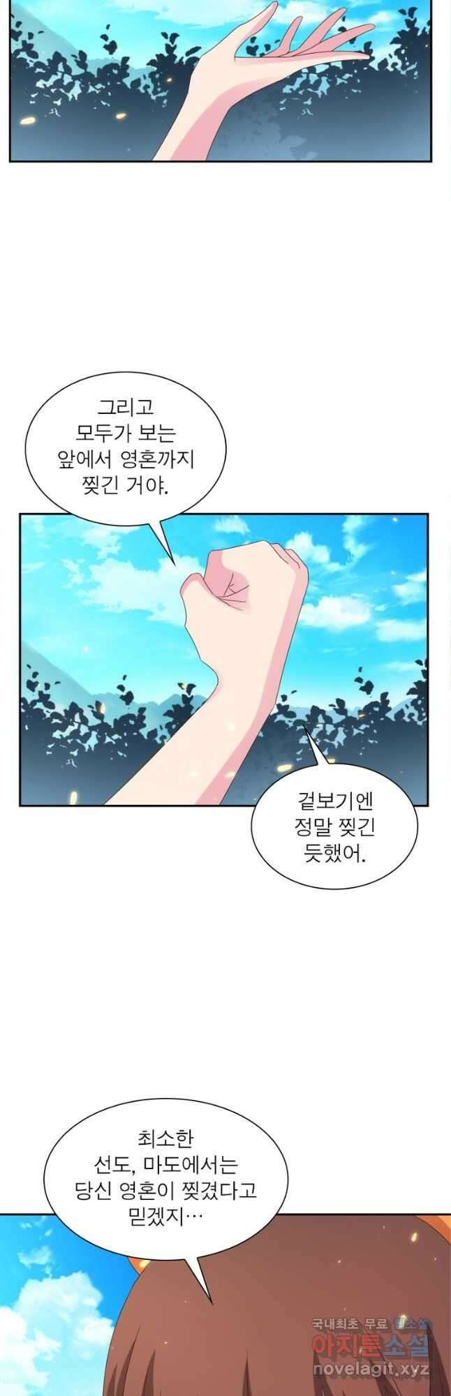 마황귀환록 212화 9