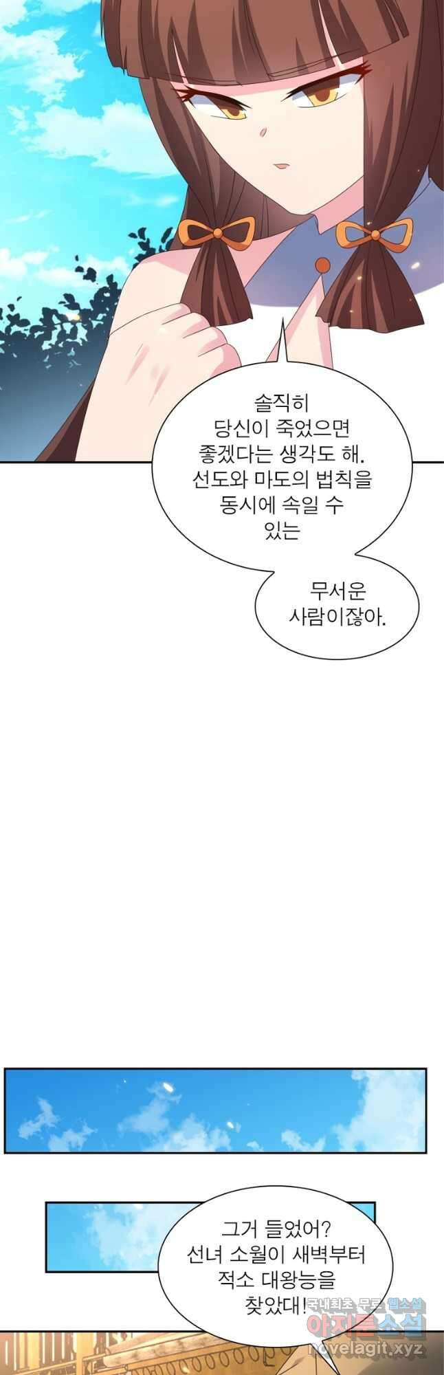마황귀환록 212화 10