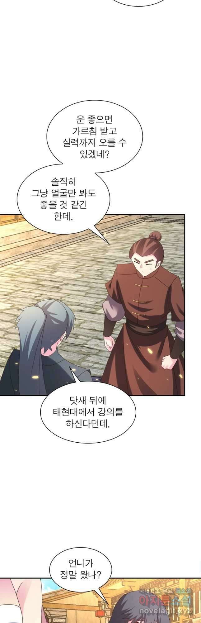 마황귀환록 212화 12