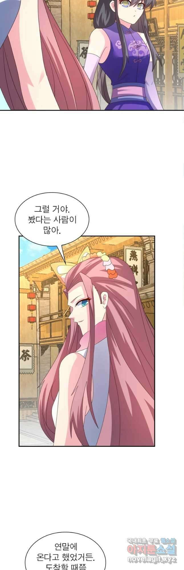 마황귀환록 212화 13