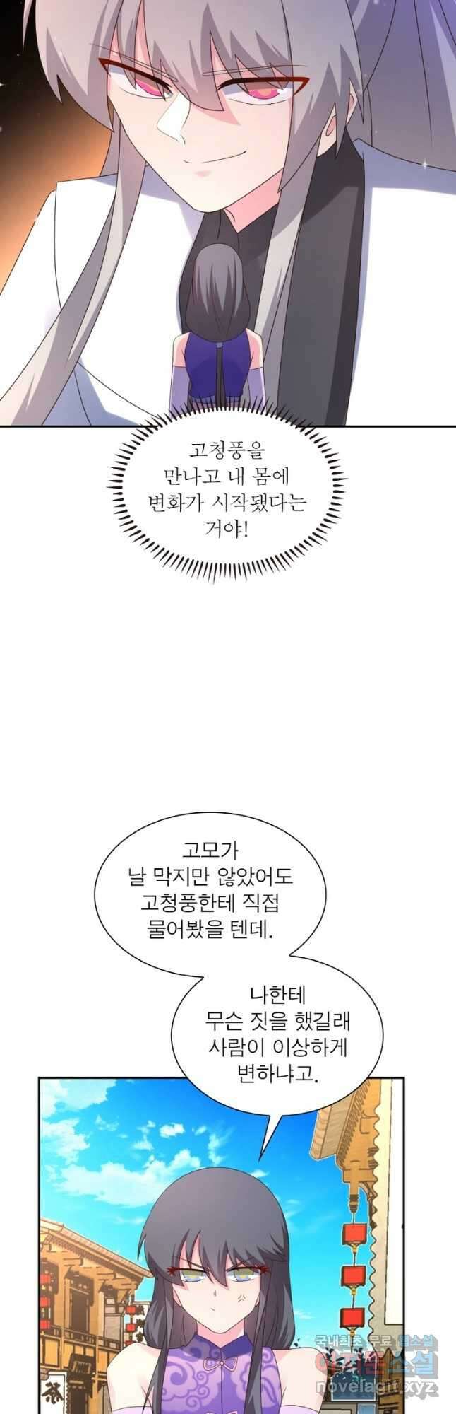 마황귀환록 212화 20