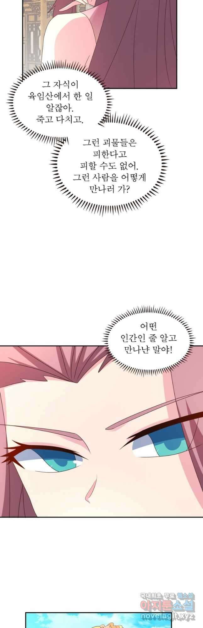 마황귀환록 212화 22