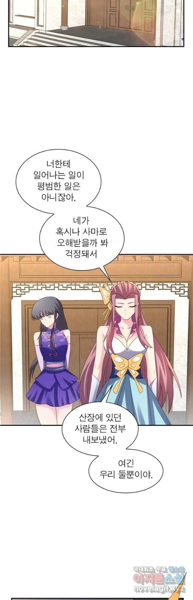 마황귀환록 212화 24