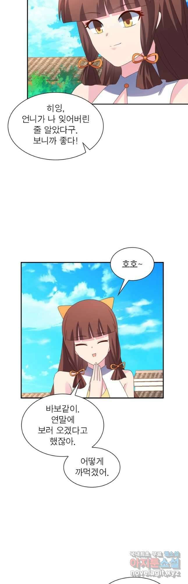 마황귀환록 212화 28