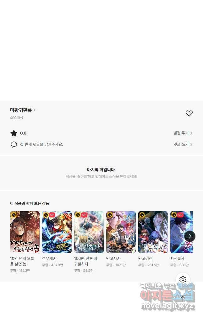 마황귀환록 212화 34
