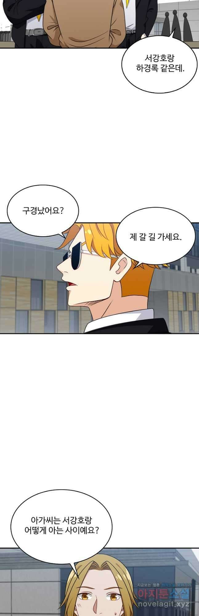 허세로 레벨업 하기 508화 6