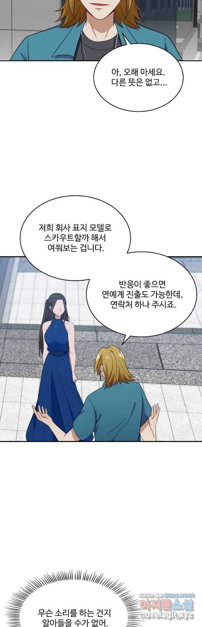 허세로 레벨업 하기 508화 7