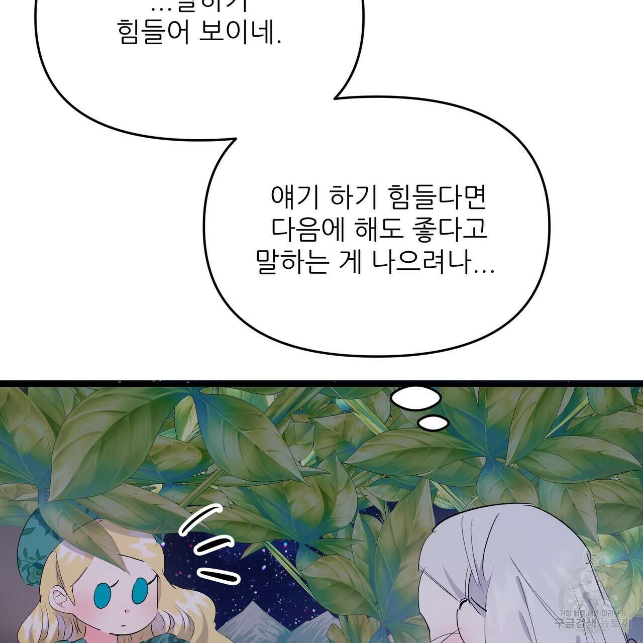 가짜 여동생을 원하면 26화 7