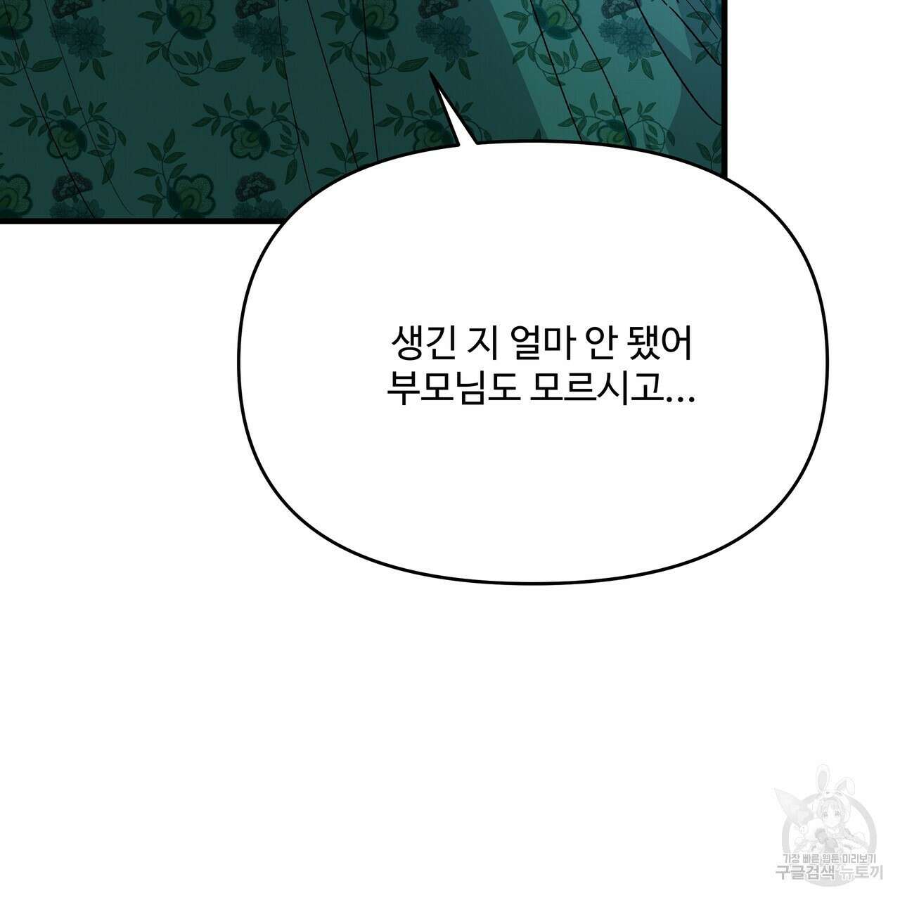 가짜 여동생을 원하면 26화 23