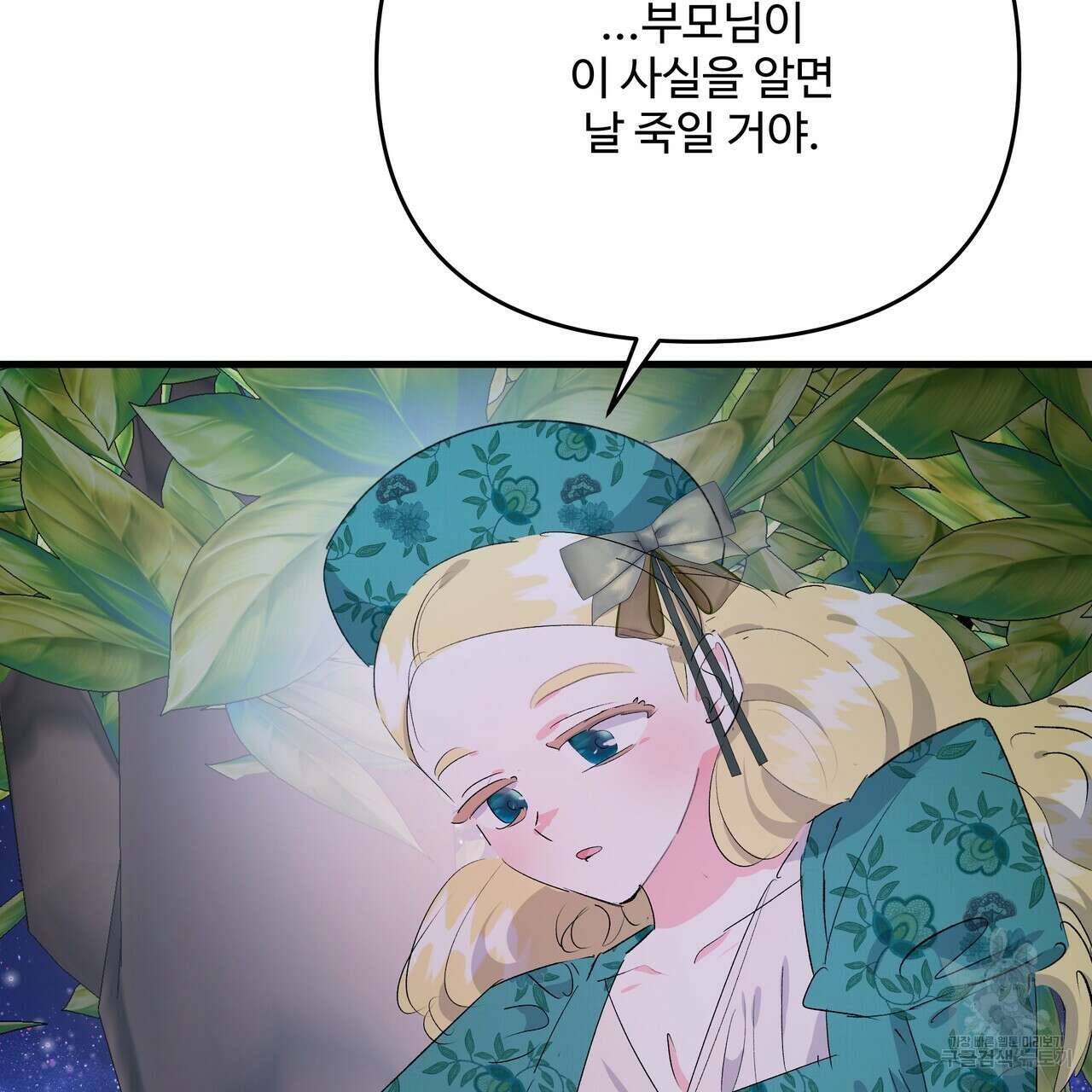가짜 여동생을 원하면 26화 29