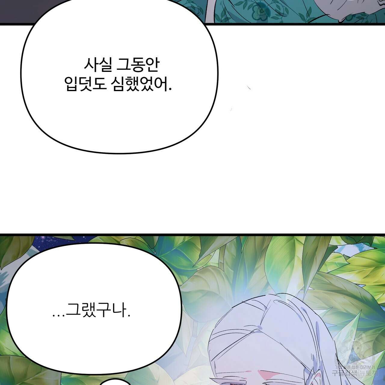 가짜 여동생을 원하면 26화 31