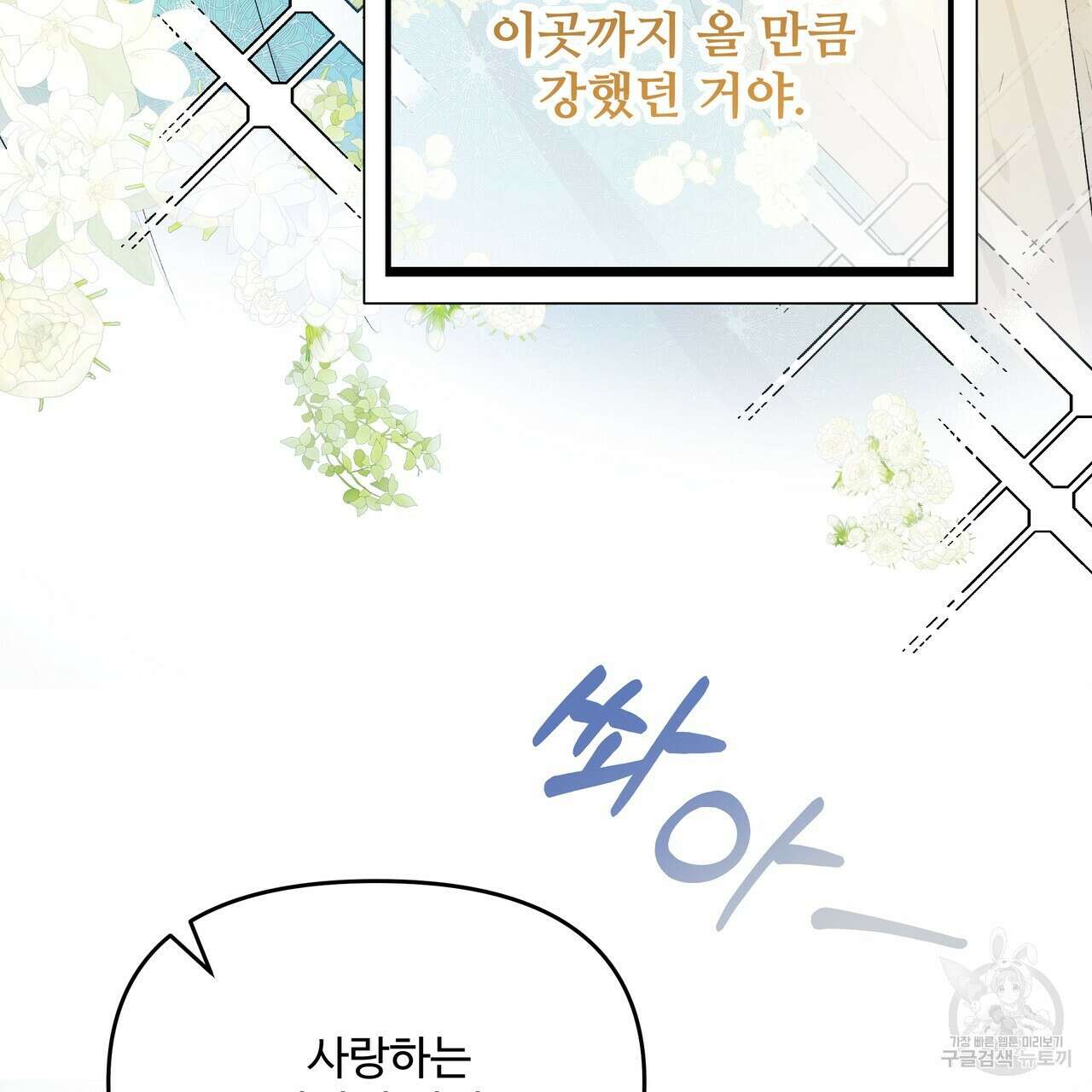 가짜 여동생을 원하면 26화 39