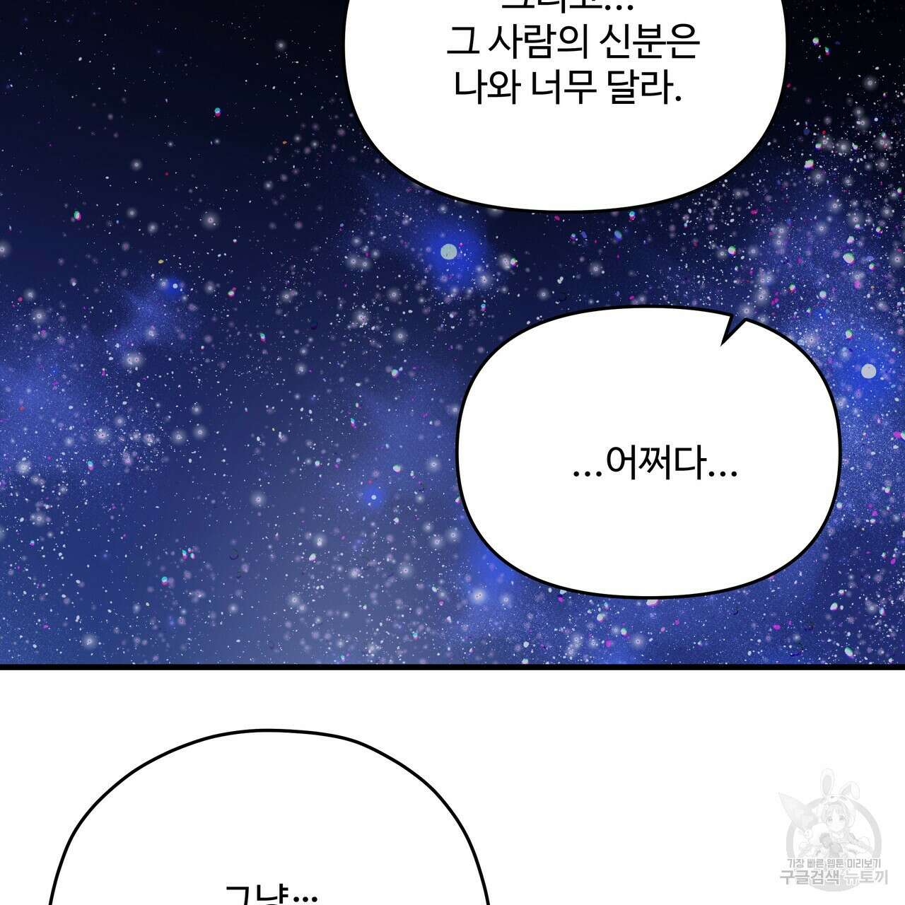 가짜 여동생을 원하면 26화 41
