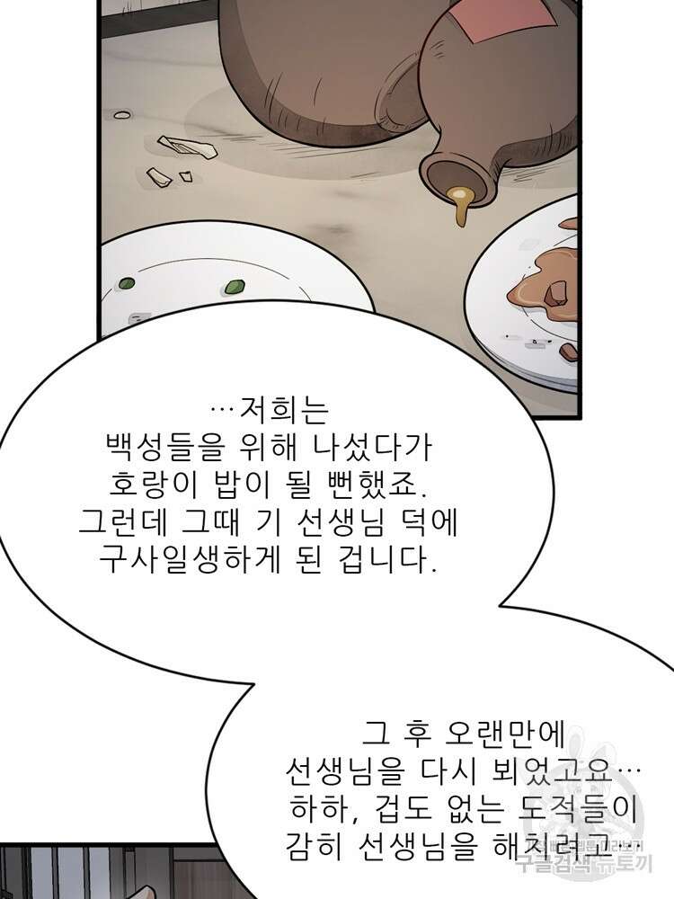 난가기연 120화 2