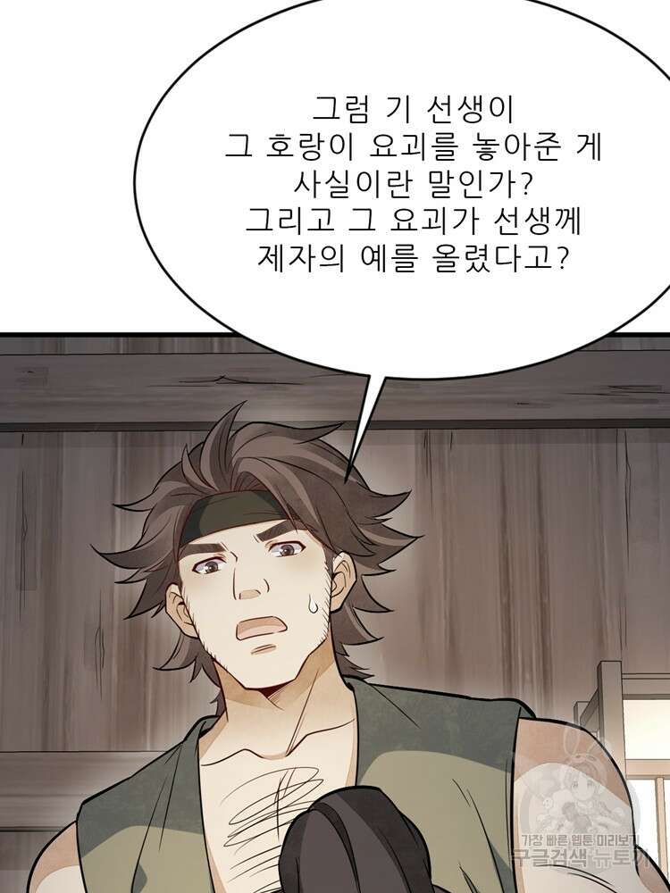 난가기연 120화 4